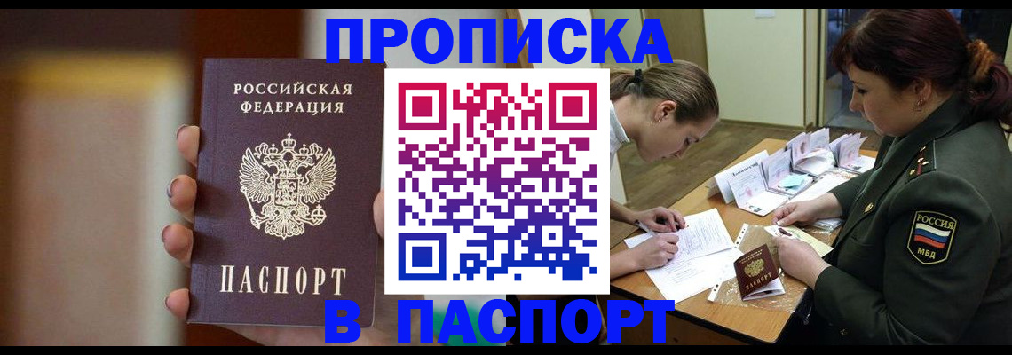 прописка 2025 в Ижевске