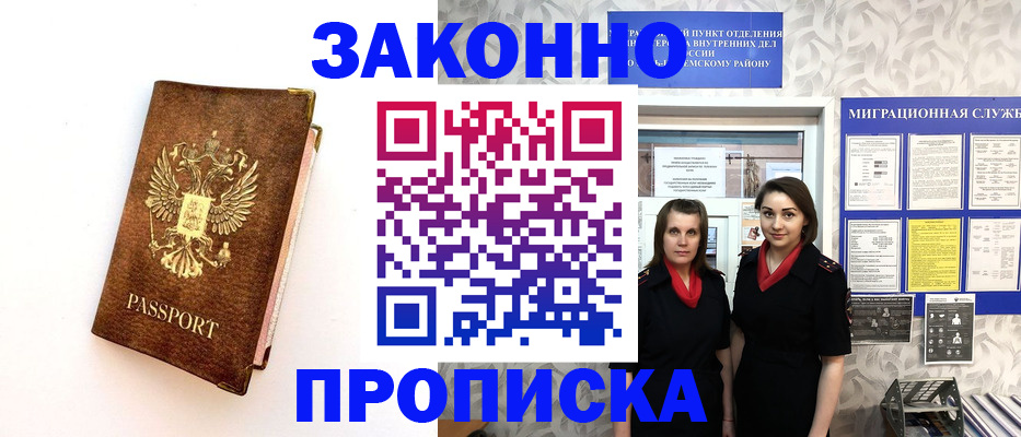 временная регистрация для школы в Ижевске