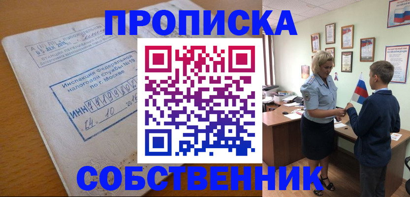 временная регистрация купить в Ижевске